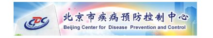 北京市海淀区疾病预防控制中心