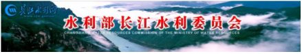 长江水利委员会水文局