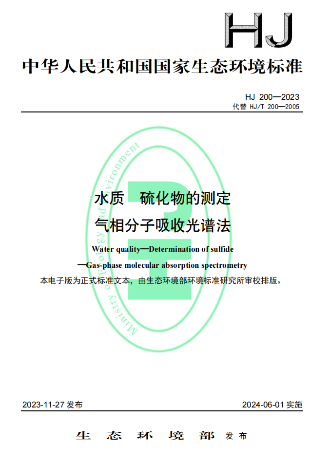 气相分子吸收光谱法行标.png
